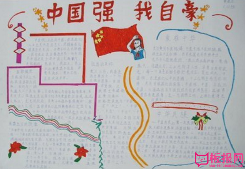 国防教育手抄报，中国强我自豪