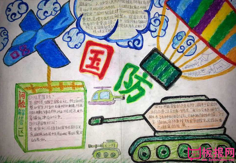 简单的国防教育手抄报，保护国家安全