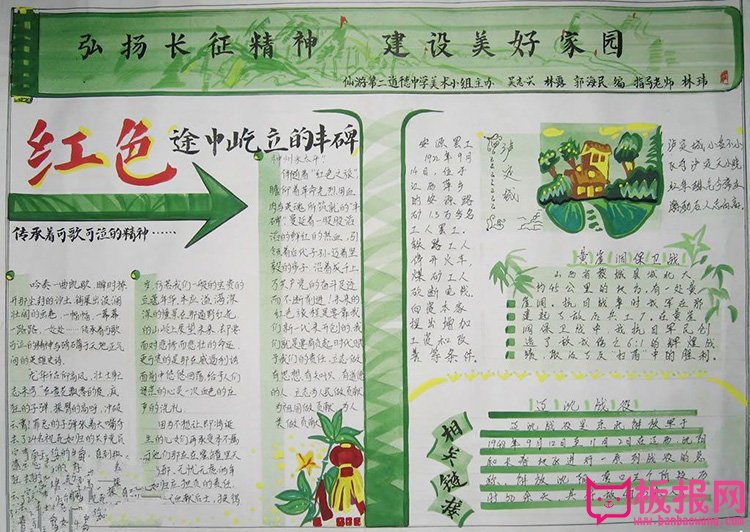漂亮的红色教育手抄报图片，弘扬长征精神