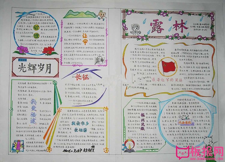 红色教育手抄报，光辉岁月