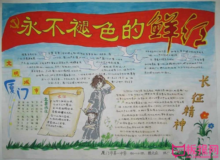 红色教育手抄报，永不褪色的鲜红