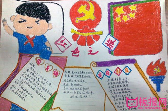 红色教育手抄报，红色之旅