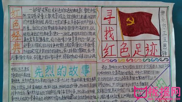 红色教育手抄报图片，寻找红色足迹