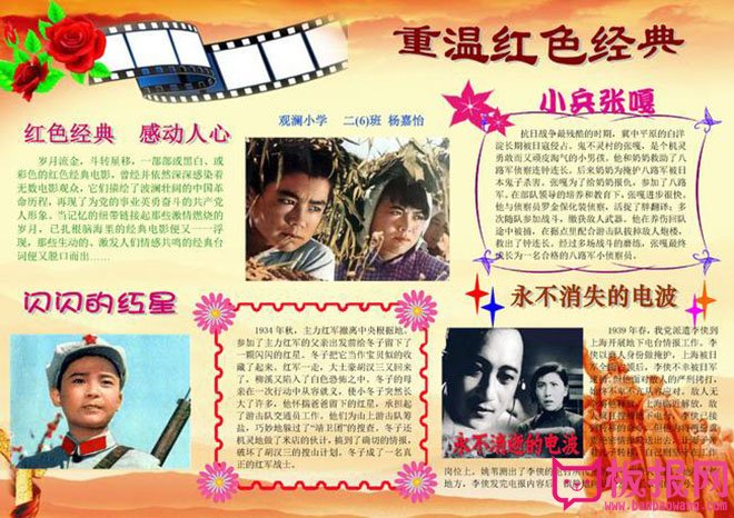 红色教育手抄报内容，重温红色经典