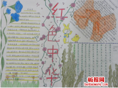 红色中华手抄报