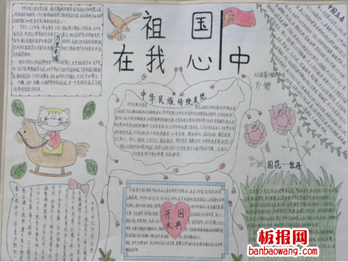 祖国在我心中手抄报