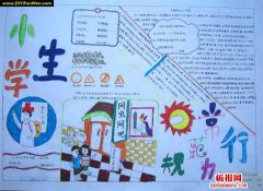 小学生优秀手抄报：日常