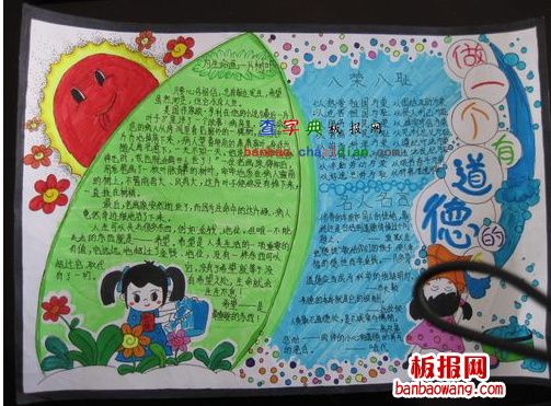道德手抄报：八荣八耻