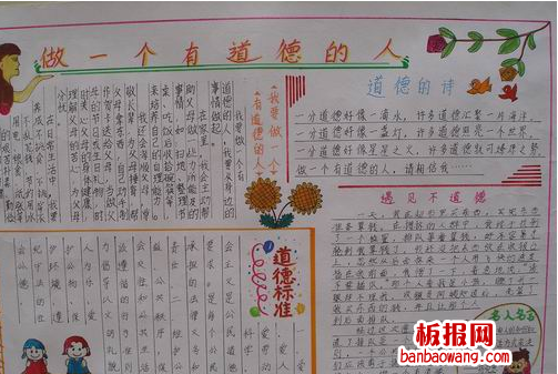 做个有道德的人手抄报