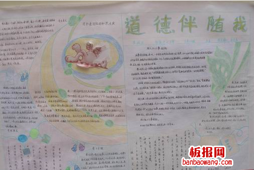 道德伴随我手抄报