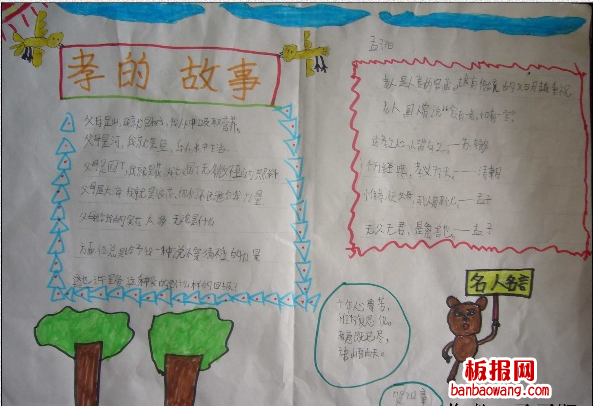 孝的故事手抄报