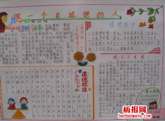 做一个有道德的人的手抄