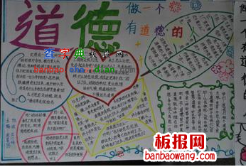 关于道德的手抄报