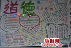 关于道德的手抄报