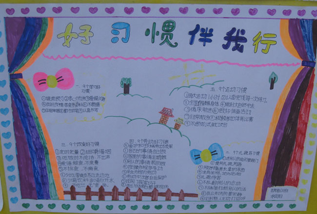 小学生习惯养成手抄报，培养良好行为习惯
