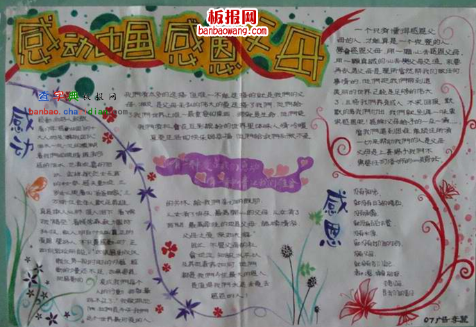 感动中国感恩父母手抄报
