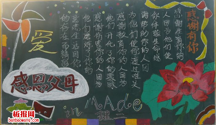 感谢父母的手抄报
