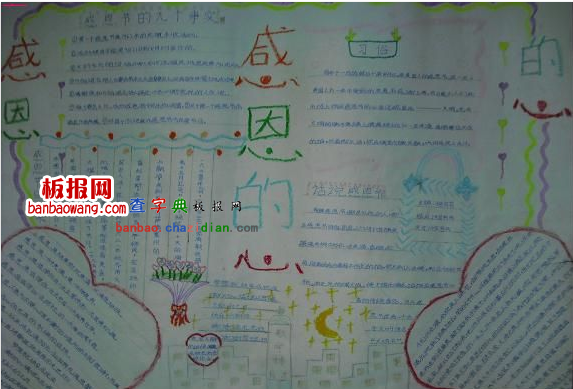 感恩永驻我心手抄报