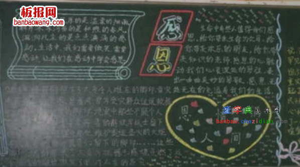 恩情满人间手抄报