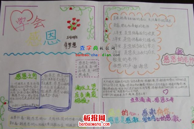 学会感恩的手抄报