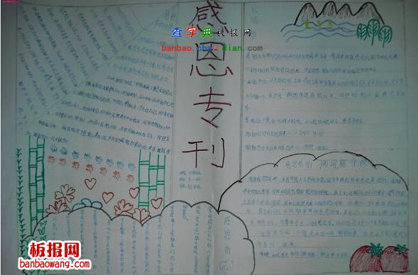 感恩生活手抄报