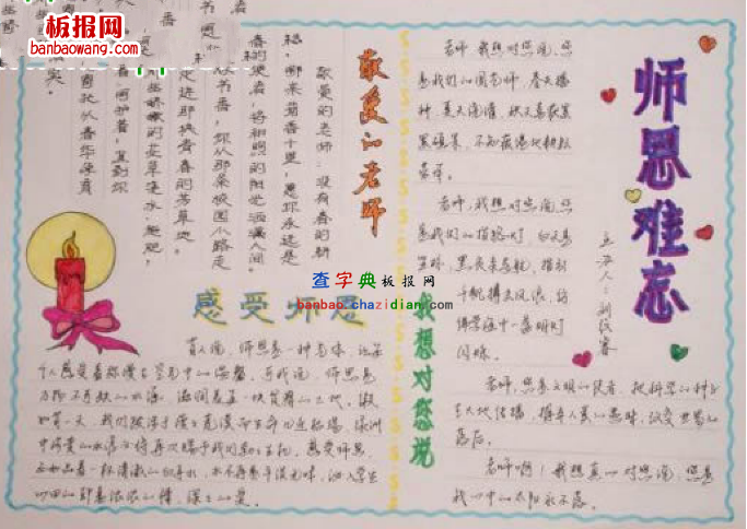 感恩节手抄报:恩师难忘