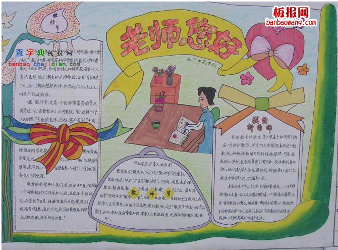感恩节感恩教师手抄报