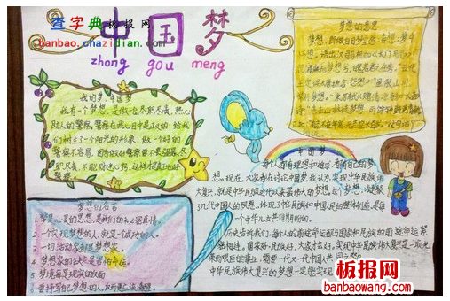 民族的中国梦手抄报