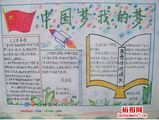 中国梦和我的梦手抄报
