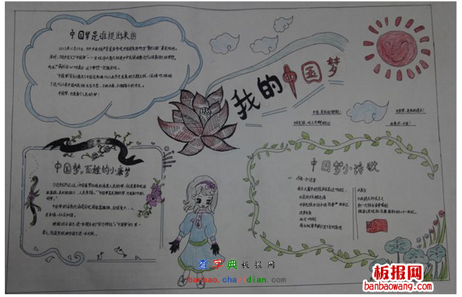 我的中国梦手抄报优秀作品