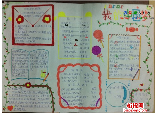 我的中国梦手抄报获奖作品