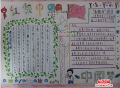红领巾相约中国梦手抄报