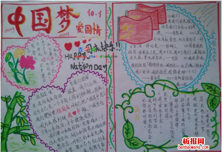 中国梦爱国情手抄报