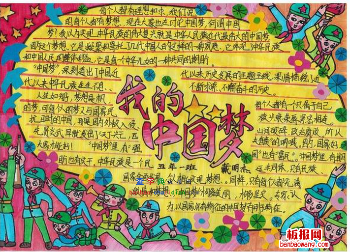 少年中国梦手抄报