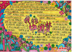 少年中国梦手抄报