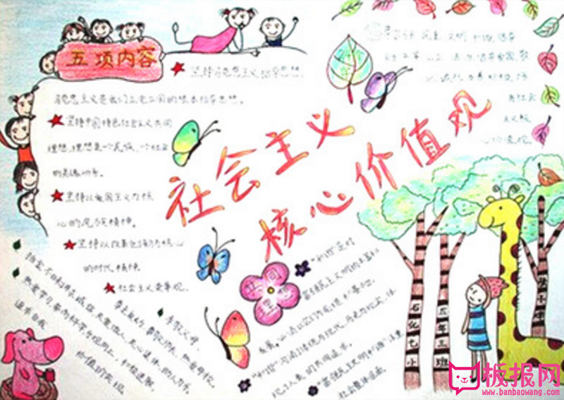 核心价值观手抄报，与美德同行