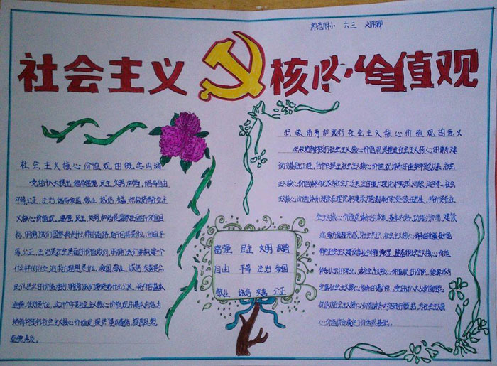 简单漂亮的社会主义核心