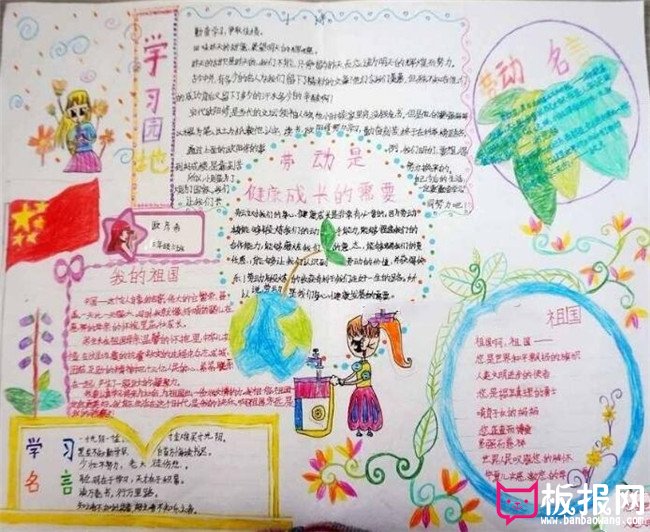 三节三爱手抄报,爱学习