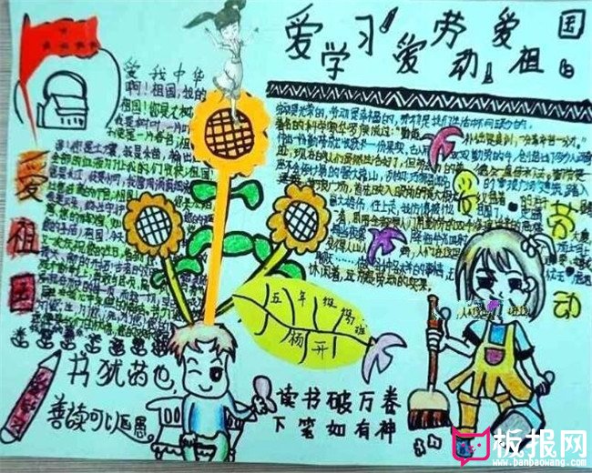 三节三爱手抄报，倡导“三爱三节”