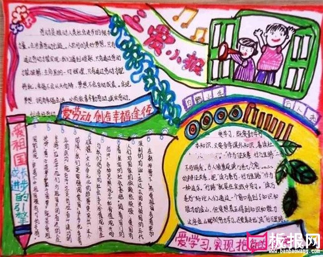 三节三爱手抄报，三爱小报