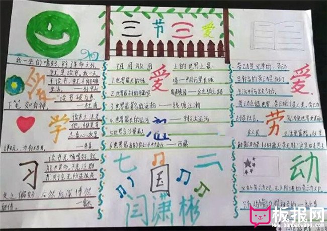 三节三爱手抄报，努力践行“三爱三节”