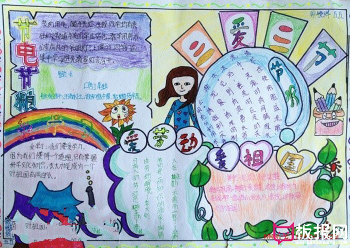 小学生三爱三节手抄报图片