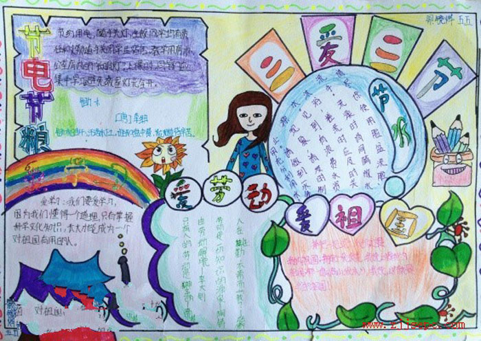 小学生三爱三节手抄报图