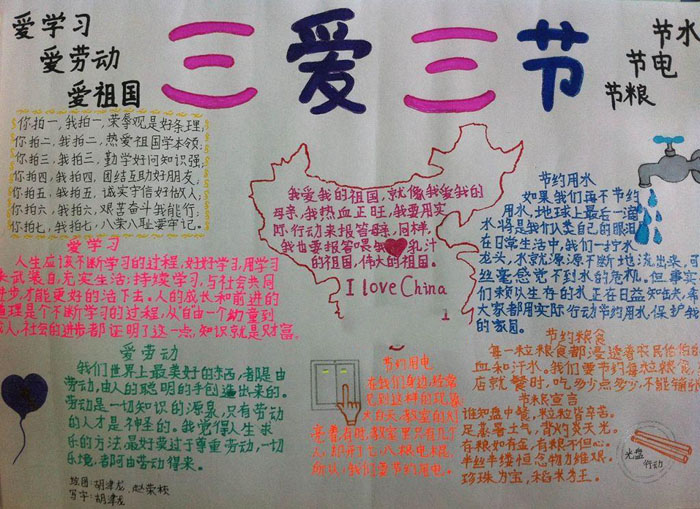 好看的三爱三节手抄报