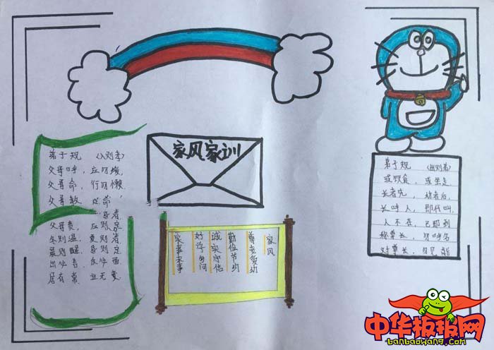 家风家训手抄报简单又漂亮，传承家风家训