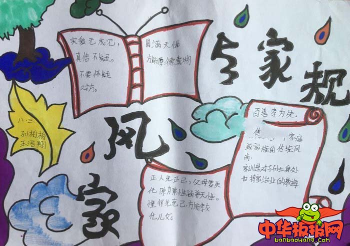家风家训手抄报简单又漂亮，家训铭记心中