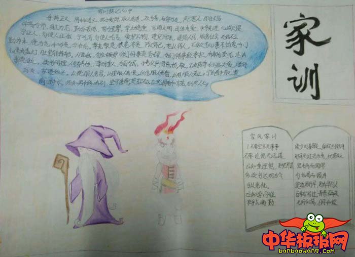 家风家训手抄报简单又漂亮，家训铭记心中