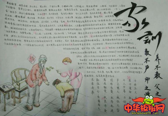 家风家训手抄报简单又漂亮，优良好家风