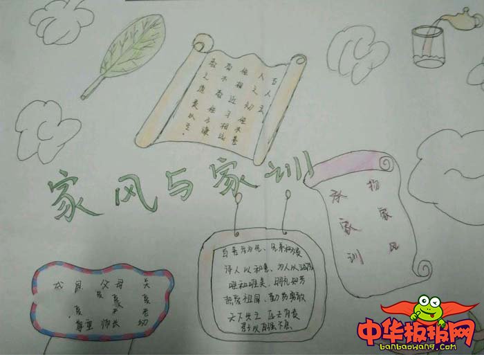 家风家训手抄报简单又漂亮，优良好家风