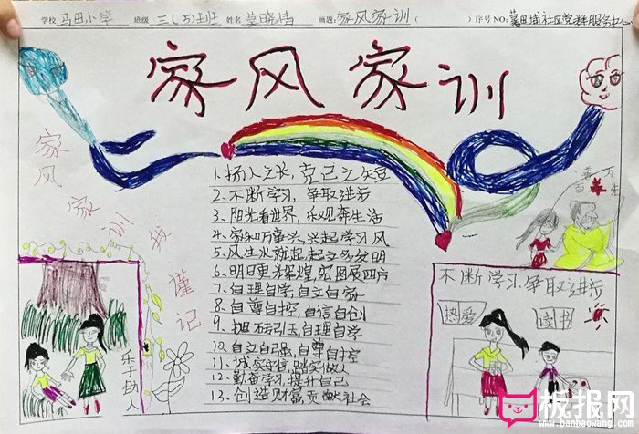 家风家训手抄报图片，家风家训我谨记